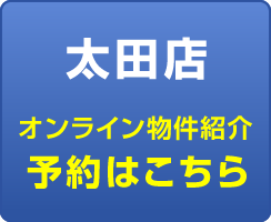 太田店への予約はこちら